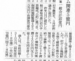 亀岡市スタジアム関連5億円 （毎日新聞）