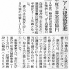 亀岡市スタジアム建設促進 （読売新聞）