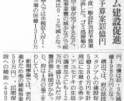 亀岡市スタジアム建設促進 （読売新聞）