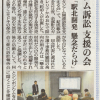 スタジアム訴訟 支援の会 （京都新聞）
