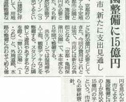 亀岡球技場公園整備に15億円 市、新たに支出見通し （京都新聞）