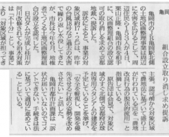 区画整理「水害広げる」組合設立認可取消求め提訴 （京都新聞）