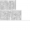 土地区画整理組合認可取り消しを求め亀岡市長を提訴 （朝日新聞）