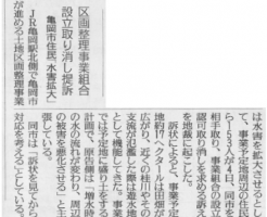 区画整理事業組合設立取り消し提訴亀岡市住民「水害拡大」 （読売新聞）