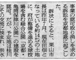 亀岡の区画整理住民が市長提訴 （朝日新聞）