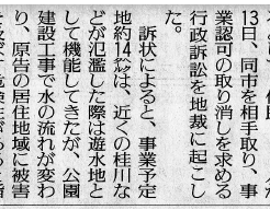 亀岡の総合公園建設取り消し求め提訴 （読売新聞）