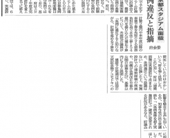 亀岡の京都スタジアム面積 市条例違反と指摘 （京都新聞）