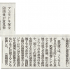 アユモドキ保全56団体が意見書提出 文科相、環境相に （京都新聞）