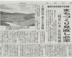 亀岡の球技場新予定地案 まちづくり見直し必至 「寝耳に水」住民困惑 （京都新聞）