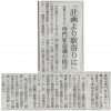 「計画より駅寄りに」京都スタジアム専門家会議が提言 （朝日新聞）