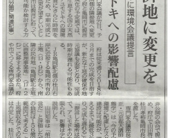 球技場隣地に変更を 府と亀岡市に環境会議提言 （京都新聞）