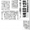 亀岡スタジアム変更案 与野党 批判や説明追及 （京都新聞）