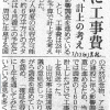 28年度補正に工事費 京都スタジアム （産経新聞）