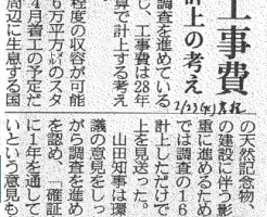 28年度補正に工事費 京都スタジアム （産経新聞）