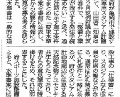 亀岡スタジアム計画要求水準書案 （京都新聞）