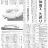 亀岡のスタジアム本体着工先送り （朝日新聞）
