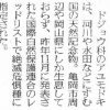 アユモドキ保全へ文科相らに意見書 （読売新聞）