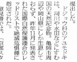 アユモドキ保全へ文科相らに意見書 （読売新聞）