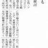 スタジアム建設予定地変更も （読売新聞）