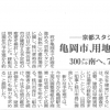 京都スタジアム建設 亀岡市、用地移転を検討 （毎日新聞）