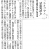「スタジアム早期実現を」地元経済団体が要望書 （朝日新聞）