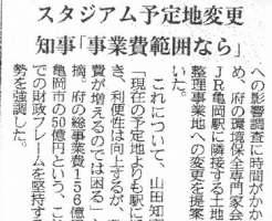 スタジアム予定地変更 知事「事業費範囲なら」 （産経新聞）