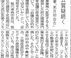 亀岡市会 スタジアム質疑続く （京都新聞）