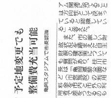 予定地変更でも整備費充当可能亀岡スタジアムで市長認識 （京都新聞）