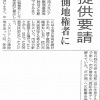 京都スタジアム 市が土地提供要請 （京都新聞）