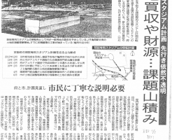 スタジアム計画見直しも…用地や財源、課題山積 京都・亀岡 （京都新聞）