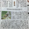 分水嶺 アユモドキだけでなく （京都新聞）