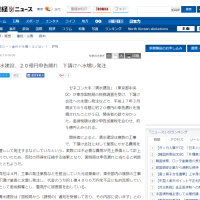 清水建設、20億円申告漏れ 下請けへ水増し発注（産経新聞）