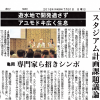 スタジアム計画課題議論 （京都新聞）