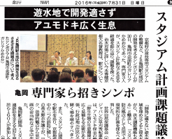 スタジアム計画課題議論 （京都新聞）