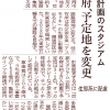 京都府、予定地を変更 （日経新聞）