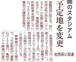 京都府、予定地を変更 （日経新聞）