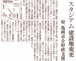 スタジアム建設地変更 （読売新聞）