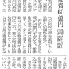 亀岡スタジアム 買収整備費60億円 （京都新聞）