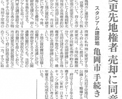 変更先地権者 売却に同意 （読売新聞）