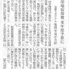 用地取得費 来年度予算に （毎日新聞）