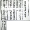 住民投票条例案提案へ （京都新聞）
