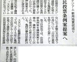 住民投票条例案提案へ （京都新聞）