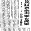 亀岡スタジアム新予定地買収 住民投票条例案 （京都新聞）