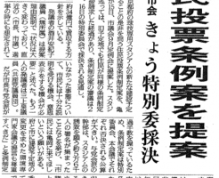 亀岡スタジアム新予定地買収 住民投票条例案 （京都新聞）