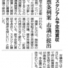亀岡市 スタジアム予定地買収 住民投票条例 （朝日新聞）