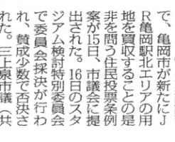 京都スタジアム住民投票条例案、委員会で否決 （毎日新聞）
