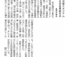 亀岡市議会 京都スタジアム住民投票案否決 （毎日新聞）