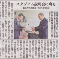 スタジアム説明会に府も 亀岡の市民団体 市に依頼書 （京都新聞）