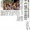 市・府 経過や保全策報告 （京都新聞）